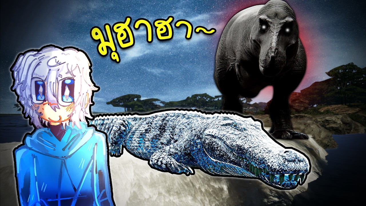 Five M ไดโนเสาร์ จระเข้อ้วนหนี T-rex😨😱