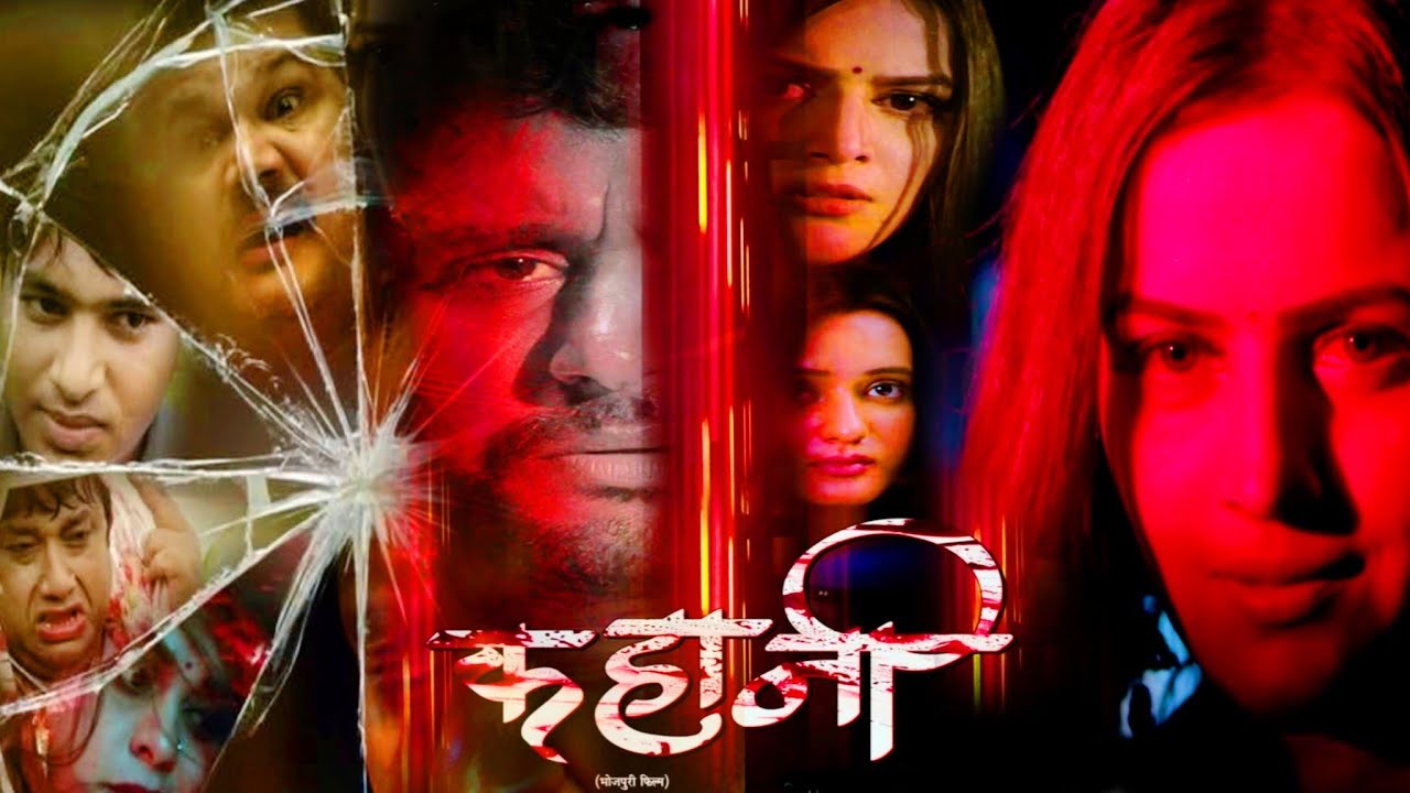 Kahani | Bhojpuri full movie | Yash Kumar | Anara Gupta | new bhojpuri movie 2025