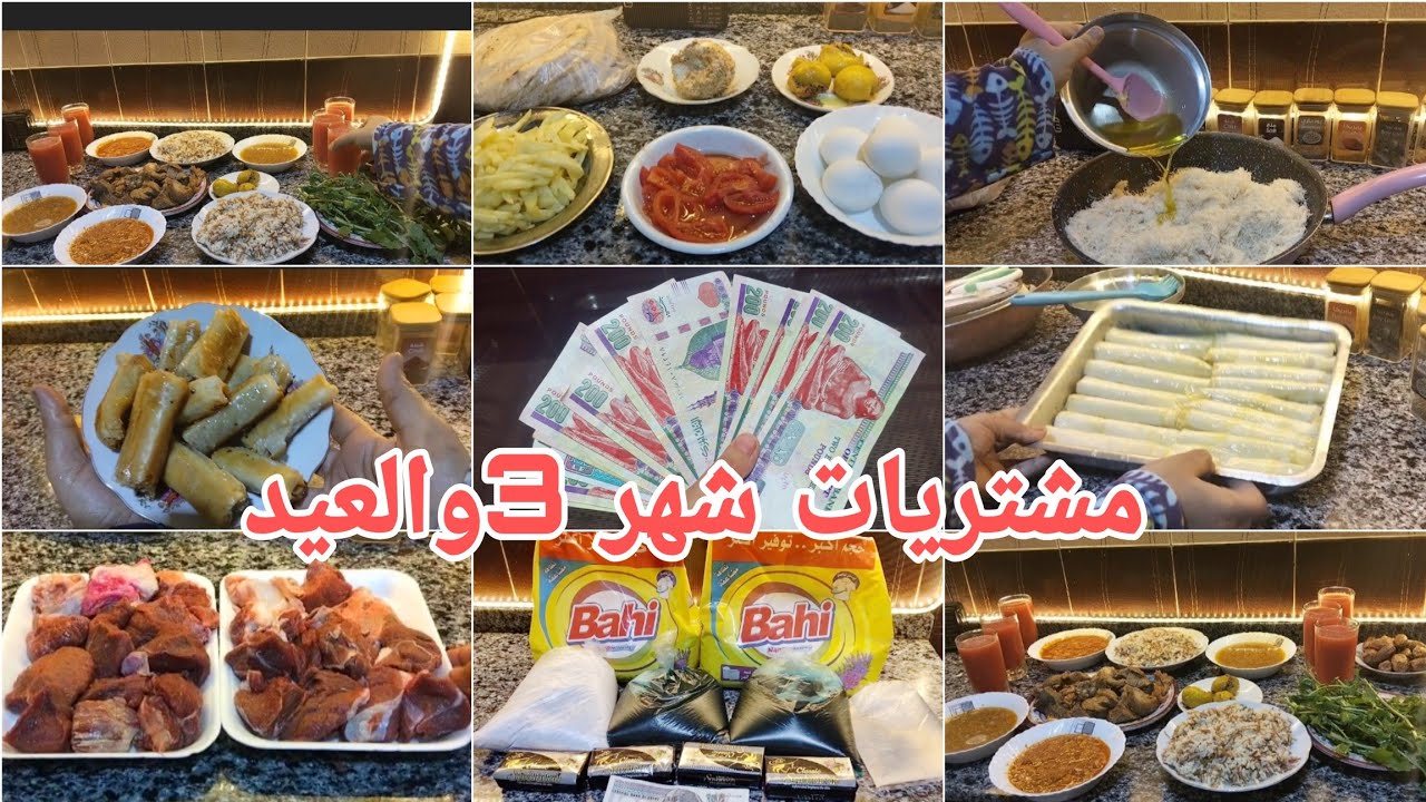 مشتريات شهر 3 والعيد 🌙💪بنظام توفير عملي واقتصادي تنظيم الميزانية ومصاريف البيت قبل العيد فطار رمضان 