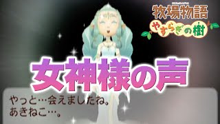 【牧場物語】最後のバームクーヘンが完成！女神様の声が届いた【やすらぎの樹／Wii】