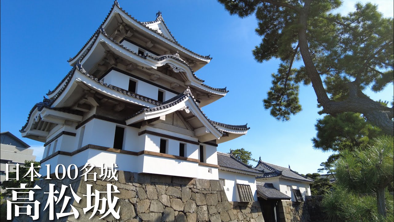 日本100名城　高松城　近世城郭最大の海城　香川県　Takamatsu Castle