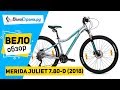 Женский велосипед Merida Juliet 7.80-D 2018. Обзор