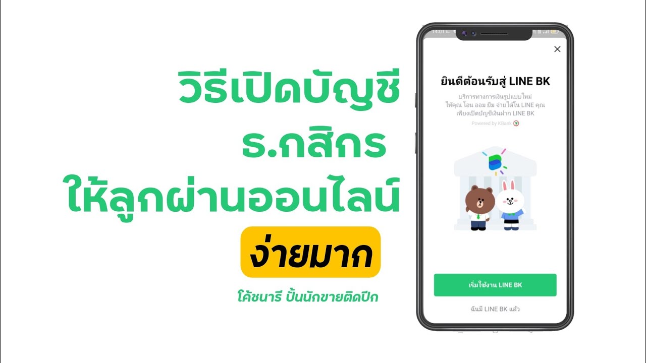 กสิกร ออนไลน์  New Update  วิธีเปิดบัญชี ธนาคารกสิกร ให้ลูกผ่านระบบออนไลน์แบบง่ายๆ