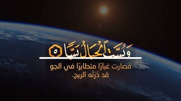 إسلام صبحي | سورة الواقعة حالات واتس إسلامية جميلة | تلاوات خاشعة | #قران_كريم #holy_quran