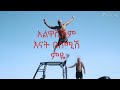 Bekure Yemane Beki Yikrta сЛнсЙЕсИнсЙ 2024 Lyrics Bekureamanuelyemane Yikrta Ethiopianmusic 