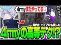 【4rmy】国内トッププロも苦しむ高等テクニック！？/FNATIC YukaF FC_UmichanLoveti【PULVEREX/APEX/エーペックス】