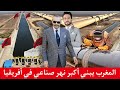 النهر الصناعي العظيم بالمغرب المشروع الأضخم لنقل الماء من شمال المملكة الي جنوبها النهر الصناعي العظيم بالمغرب المشروع الأضخم لنقل الماء من شمال المملكة الي جنوبها