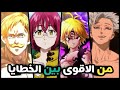 ترتيب قوة الخطايا السبعة المميتة من الاضعف الى الاقوى ترتيب صادم 