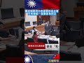 羅廷瑋跟柯志恩請部長坐著談 陳培瑜 一直讓部長站著。