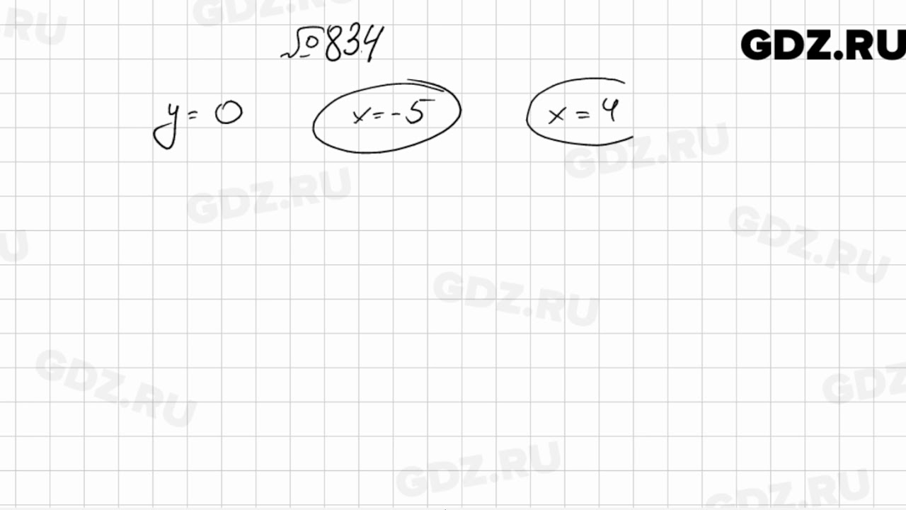Алгебра 8 класс номер 834. 7 Класс Алгебра Мерзляк номер 834. Номер 834 по алгебре 7 класс. Номер Мерзляк 834. Математика 5 класс Мерзляк номер 834.