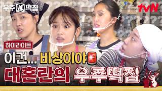 ˗ˋˏ 도움 ˎˊ˗ 몰려드는 손님들👥 꼬여버린 주문🤯 쌓여가는 설거지🧼 위기의 우주떡집🚨 #highlight #우주떡집 EP.4