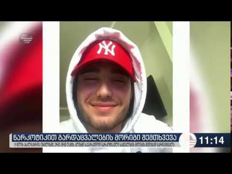 ქრონიკა 11:00 საათზე - 10 დეკემბერი, 2018 წელი