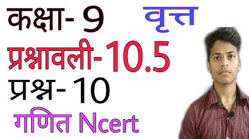 Question-10 Exercise-10.5 Class-9 Maths Chapter-10 Circle वृत्त Hindi Medium of Ncert Book
