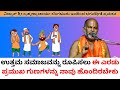 Bhagavad Gita | Pravachana in Kannada by brahmanyachar | You have to understand them