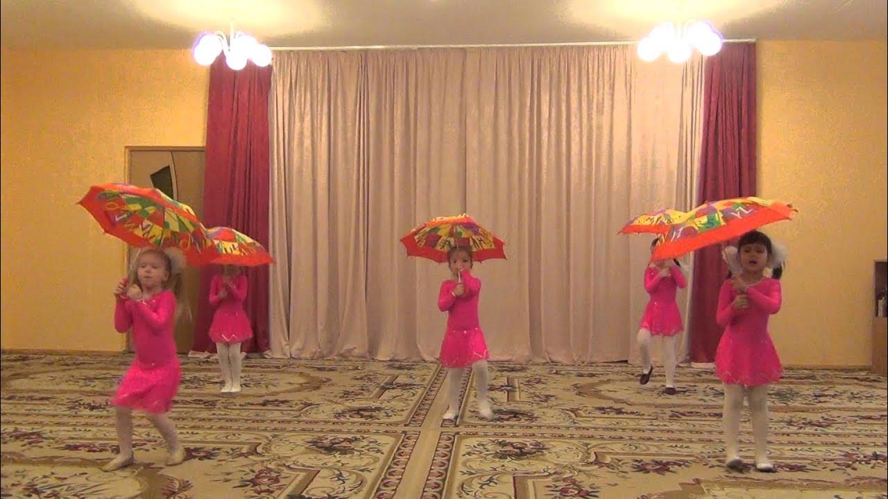 Костюм танец с зонтиком. Танец с зонтиками в детском саду. Танец игра с зонтиком. Танец с зонтиками в детском саду в старшей группе. Танец игра с зонтиком.