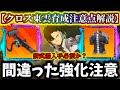 【怪獣8G】クロスオーバー東雲の餅武器は必須か?持ってない人は〇〇使える!最強ユニパーツ厳選はコレにして!育成完全ガイド解説【怪獣8号 THE GAME】