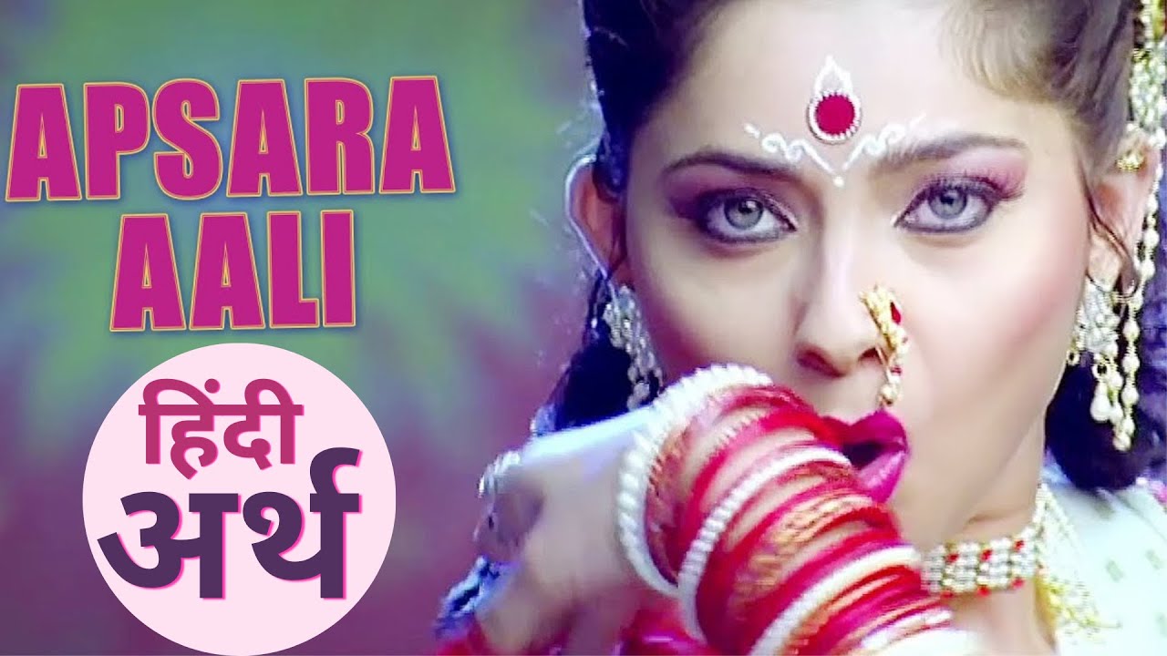 Hindi English Meaning Of Apsara Aali Natarang Sonalee Kulkarni hindi-english-meaning-of-apsara-aali-natarang-sonalee-kulkarni
