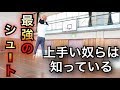 [バスケ]上手い奴は知っているプルアップジャンパーのコツ！！　ジャンプシュート