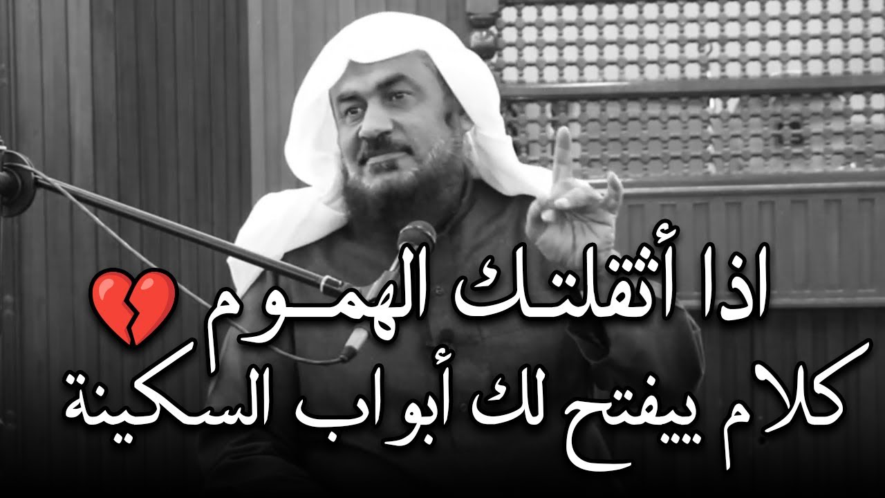 إذا أثقلتك الهموم... كلام يفتح لك أبواب السكينة | الشيخ عبد الرحمن الباهلي | جودة نقية ᴴᴰ
