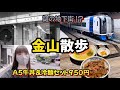 【名古屋】そうだ、金山駅に行こう／1000円ランチ／名鉄／JR東海／東海道本線／中央本線