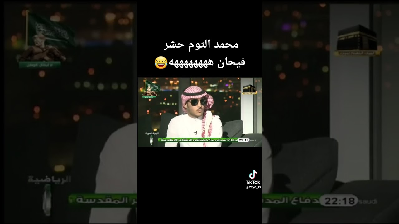 محمد التوم يكشف كذب فيحان