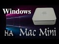 Mac Mini и Windows - чистая установка Windows на Mac Mini a1176 2007 года