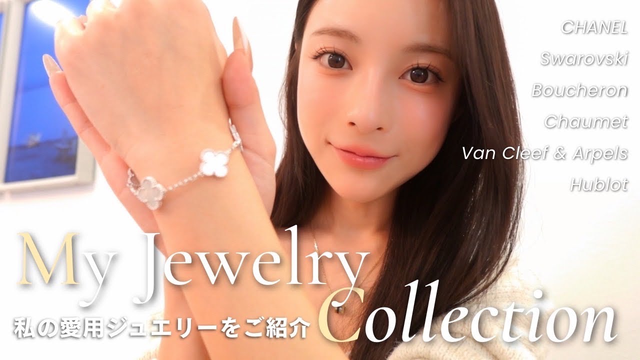 My Jewelry Collection] CHANEL, VCA, BOUCHERON Showing you all