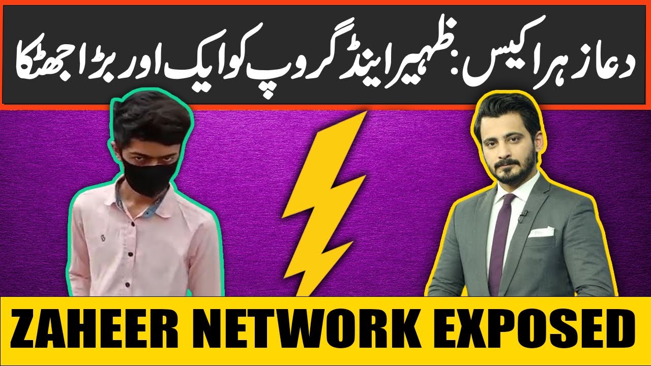 Dua zehra Case Update | Zaheer and Company VS Mehdi Kazmi | Views Matter
