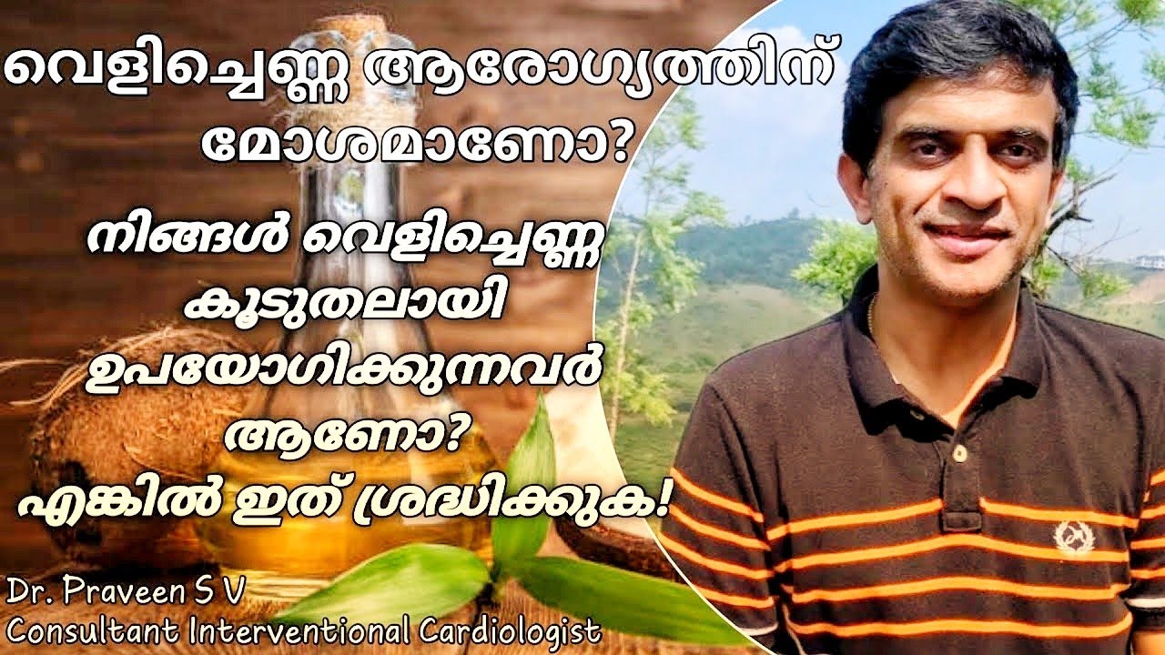 Health effects of oilPart3is coconut oil bad for you?Malayalam