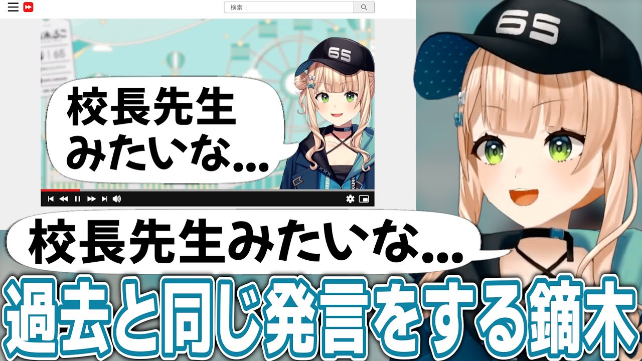 切り抜きの中の自分と同じ発言をする鏑木ろこ【にじさんじ/切り抜き】