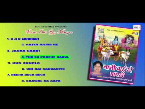        Nani Bai Ro Mayro Part 1  Nani Bai Ke Bhajan  by Rajendra Jain