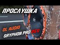 Прослушка Gryphon PRO 250