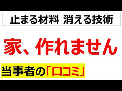 TOTOも4月20日から受注再開したいらしいけれど・・・今回の石油危機で材料が入らず真剣に廃業を検討し始めた建設・建築業界の口コミを20件紹介します[ナフサ不足]のサムネイル