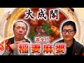 【中国料理 大成閣 】辛さ稲妻級!? 稲妻麻婆に激辛挑戦‼️