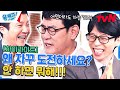 화내면 겨울 경규! 온화하면 봄 경규 아닙니꽈!!! #highlight#유퀴즈온더블럭 | YOU QUIZ ON THE BLOCK EP.237 image