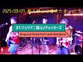 ジュリアに傷心 [チェッカーズ] (By Sing and Grow Fat!!!) '25/9/7 LIVE EVENT「歌う門には福来たる vol.5」@CAFE VOXX