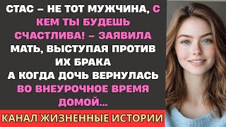 картинка: Со Стасом ты не будешь счастлива! – заявила мать… А когда дочь вернулась во внеурочное время назад…