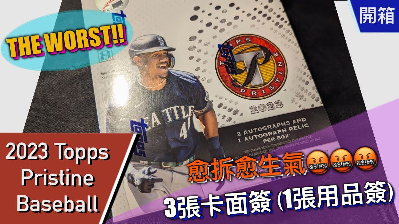 【開箱】2023 Topps Pristine Baseball Hobby Box 卡盒 | Abra's Channel 阿北開卡