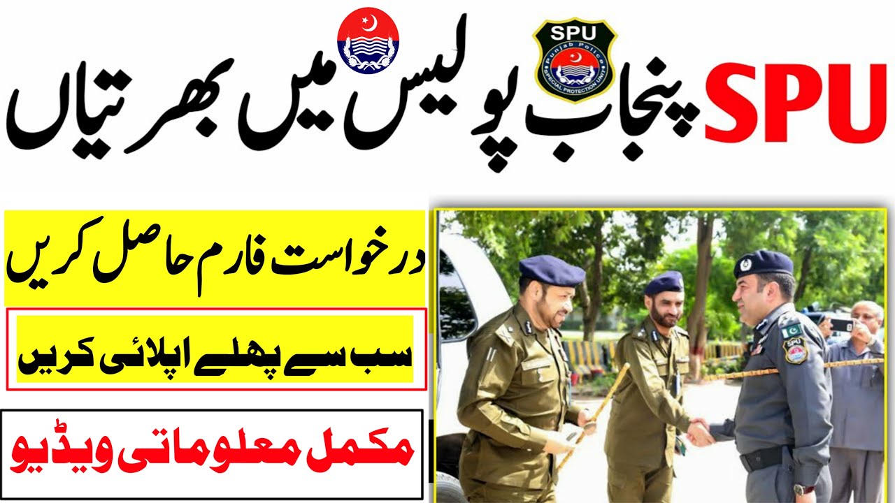 punjab police jobs 2020 - SPU police force jobs 2020 in Punjab / Download Application Form