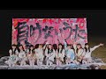 いぎなり東北産『負けないうた』MV