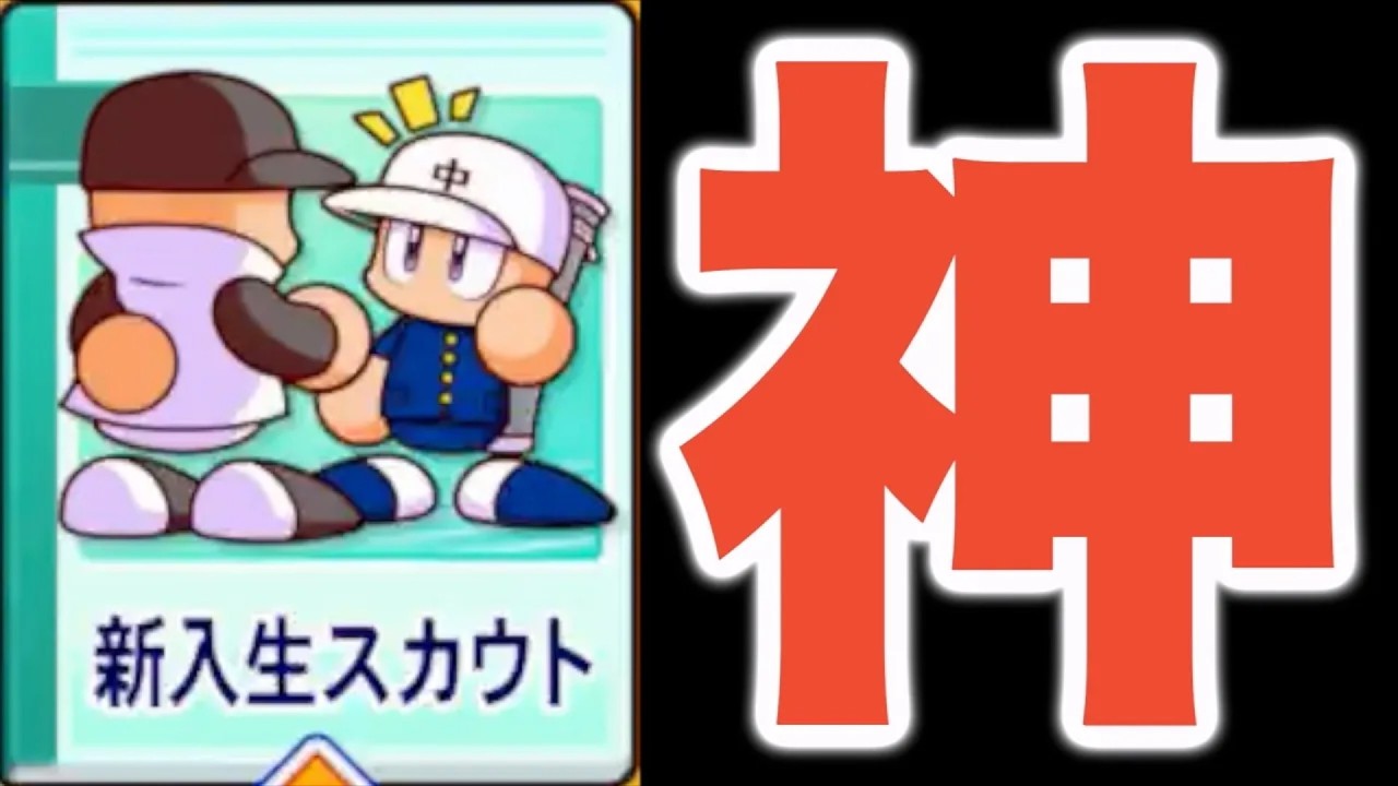 【パワプロ2026】新入生スカウトで松井秀喜世代の選手をかき集めたい!神引きなるか!?【栄冠ナイン実況 PART26】【パワフルプロ野球2026】