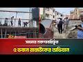 সাভারে নকশাবহির্ভূত ৫ ভবনে রাজউকের অভিযান | Savar | ATN Bangla News