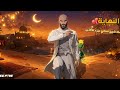 نهاية سلسلة الشيخ صالح الجزء الثاني 👳💔