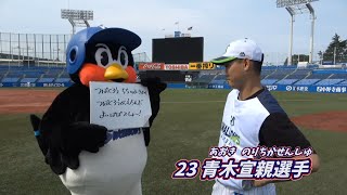 Father's Day special! Tsubakuro attacks Norichika Aoki! What kind
