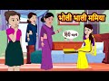    bholi bhali maamiya  stories in hindi  bedtime stories  moral stories khani