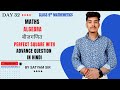 Day 32 | Class 9 Maths  | Perfect Square Chapter Completed | Important Questions &amp; Tricks in Hindi