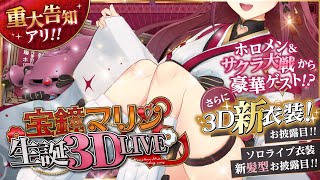 宝鐘マリン(ほうしょうマリン)の配信のサムネイル画像