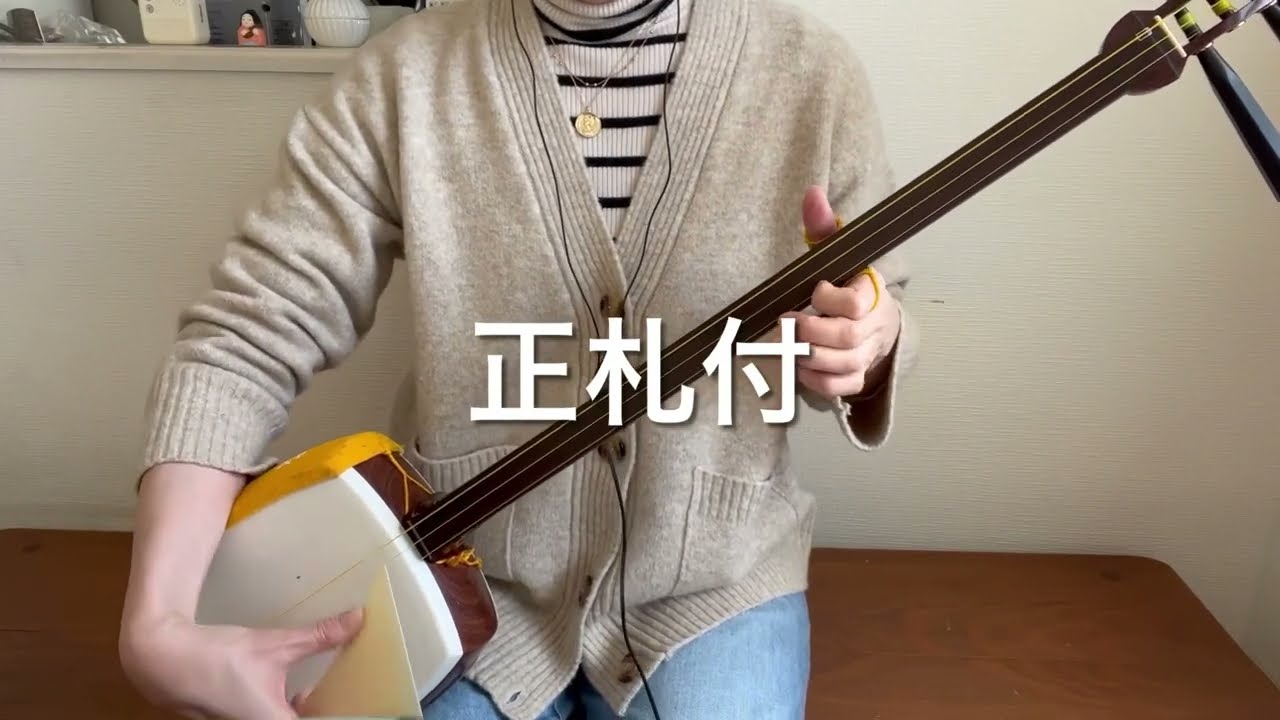 寄席囃子［正札付］ - YouTube
