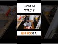 これはAI ですか?【切り抜き】#カノックスター #ホリエモン #shorts