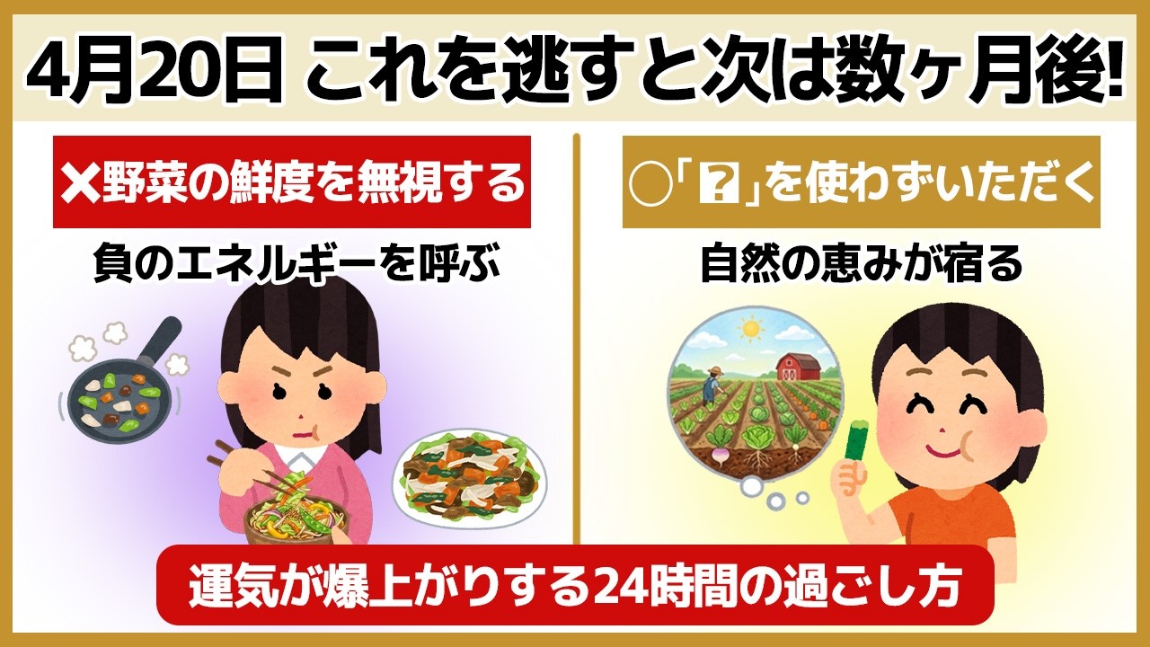 【極上開運】4月20日に絶対やって！一粒万倍日×甲子×天恩日のトリプル吉日に運気が激変する7つの開運行動
